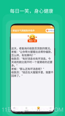 财运天气预报助手截图1