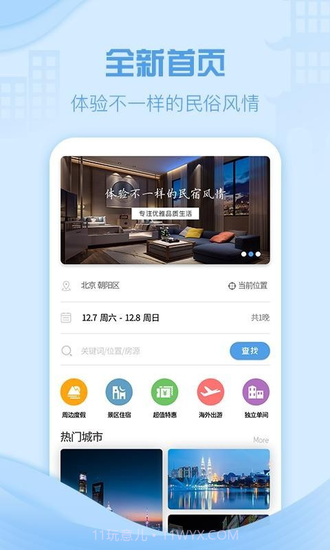 云易宿截图3 云易宿截图3