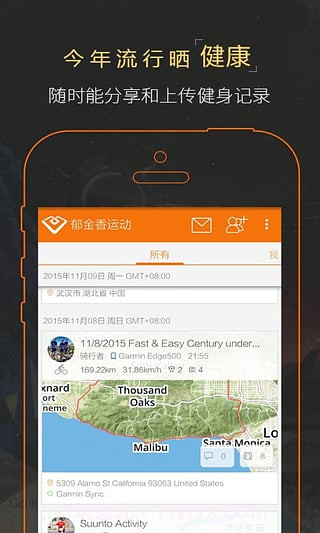 郁金香运动app截图2 郁金香运动app截图2