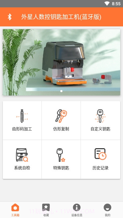 KYDZ钥匙机截图1 KYDZ钥匙机截图1