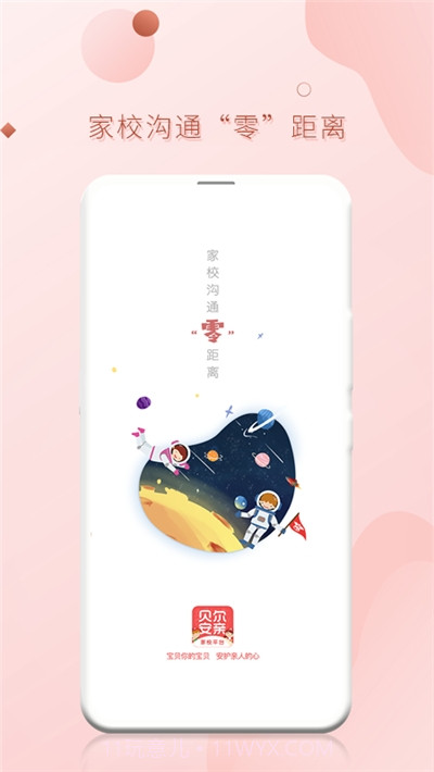 家校平台校区端app截图3 家校平台校区端app截图3