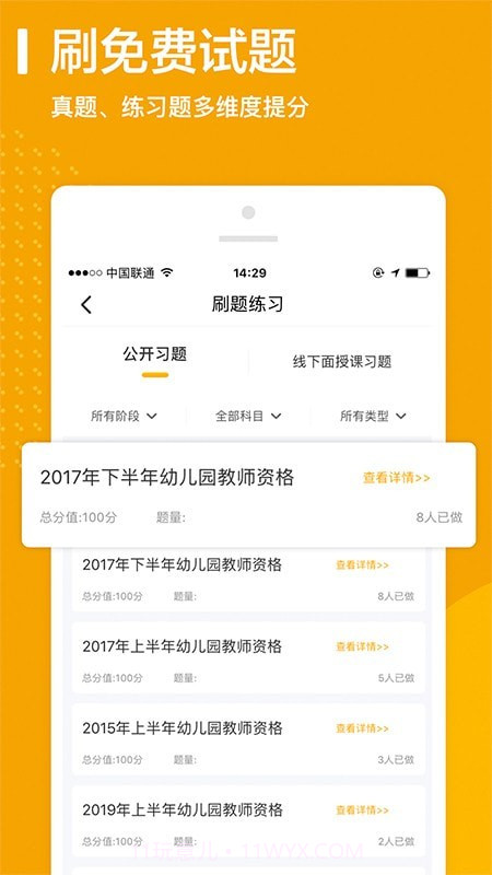 师业有成截图4 师业有成截图4