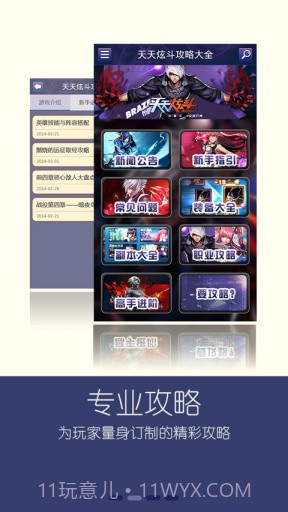 天天炫斗攻略大全截图3