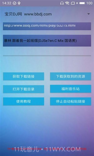 优米下载器截图2