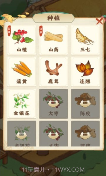 我的百草园游戏截图3