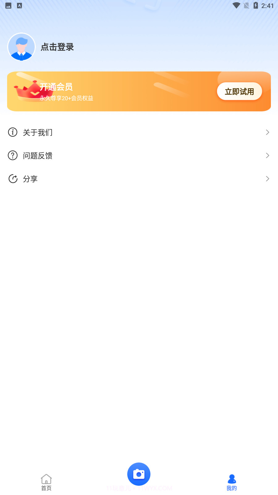 沙棠扫描王截图3