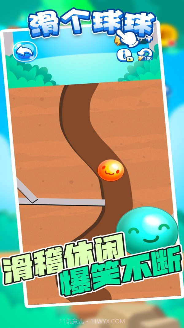滑个球球截图1 滑个球球截图1