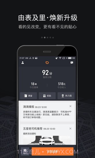 嘀嘀快车司机端截图1