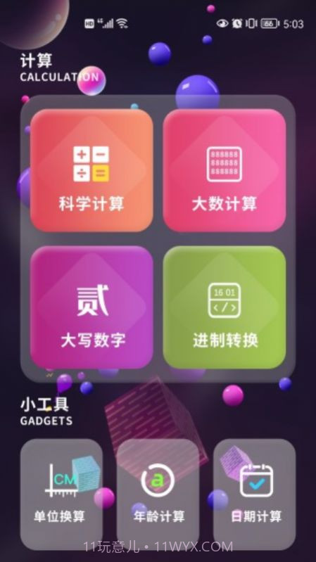 默认计算器截图2 默认计算器截图2