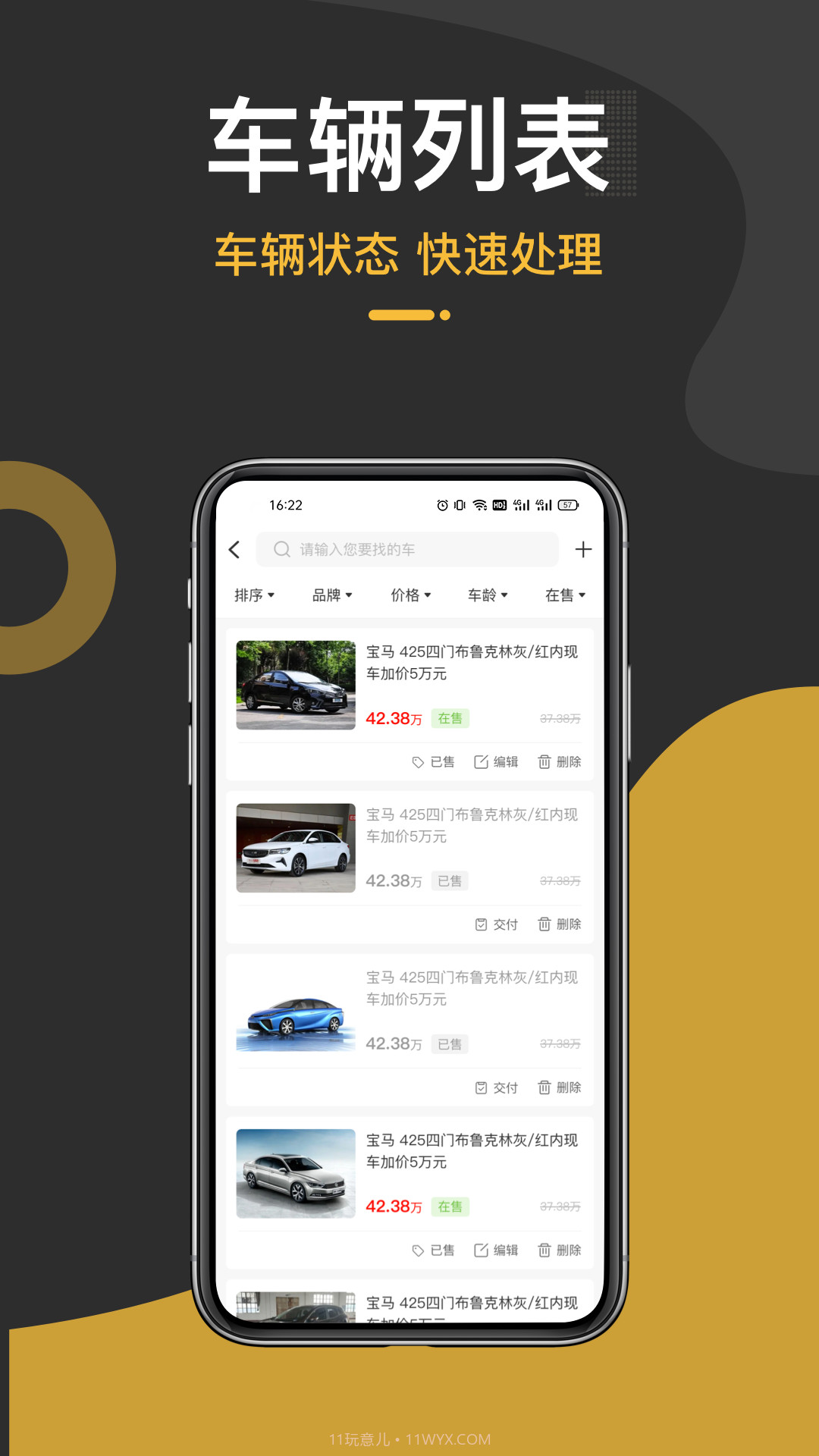 太阳买车商户版截图3 太阳买车商户版截图3