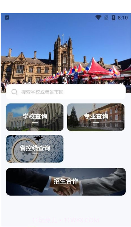 优选通截图3 优选通截图3