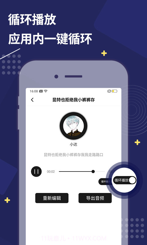 配音助手截图4