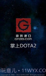 掌上DOTA2截图1