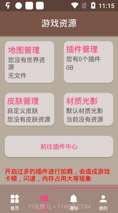 FMP Helper（我的世界外挂）截图2