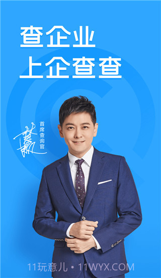 企查查 v17.2.0截图1 企查查 v17.2.0截图1