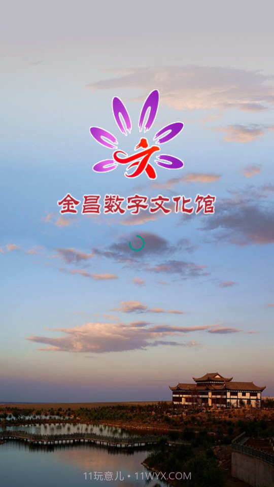 金昌数字文化馆截图1 金昌数字文化馆截图1