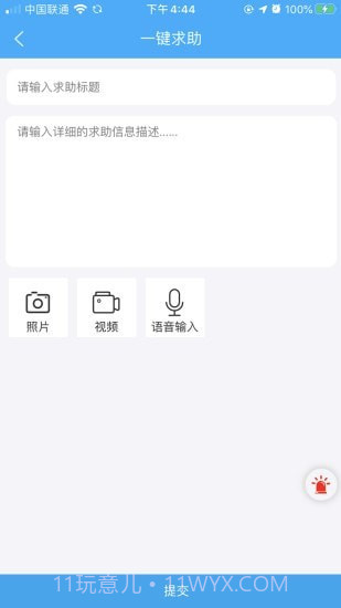 学生安全管理系统截图4