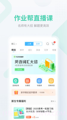 作业帮拍照搜题截图4 作业帮拍照搜题截图4
