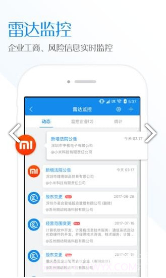 企查查(企查查查企业)V12.9.1 安卓免费版截图2 企查查(企查查查企业)V12.9.1 安卓免费版截图2