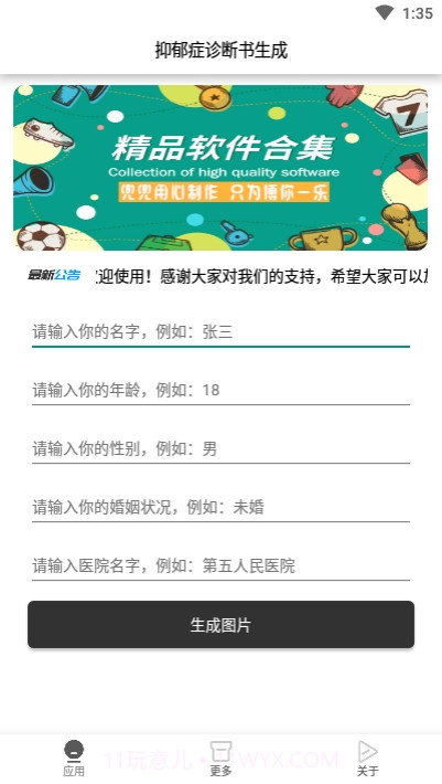 抑郁症诊断书生成截图3 抑郁症诊断书生成截图3