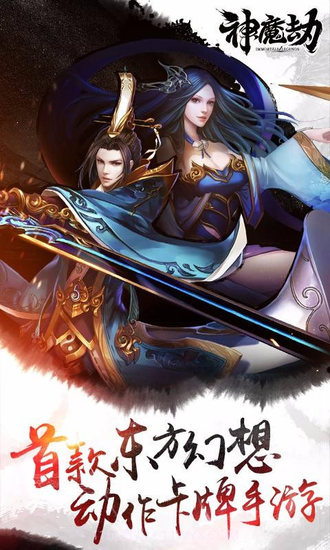 神魔劫截图1 神魔劫截图1