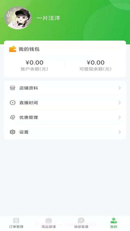 萝小萌商家端截图4 萝小萌商家端截图4