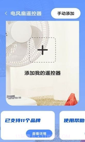 掌上遥控器截图3 掌上遥控器截图3