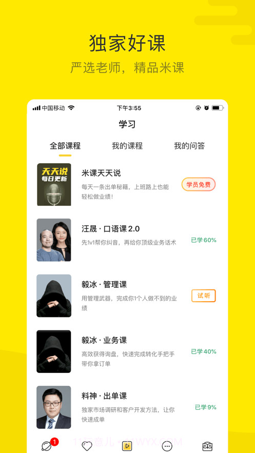 米课圈截图4