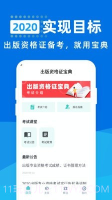 出版资格证宝典截图1