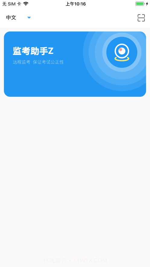 监考助手Z截图1