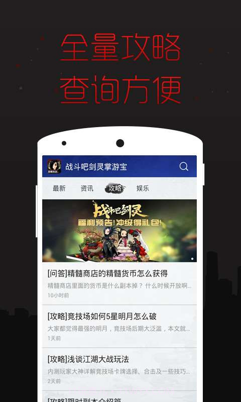 战斗吧剑灵掌游宝截图2 战斗吧剑灵掌游宝截图2