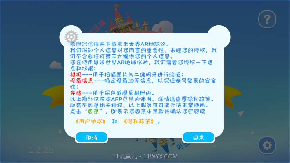 恩米世界AR地球仪截图1 恩米世界AR地球仪截图1