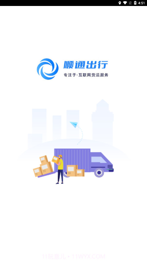 车圈货运截图4 车圈货运截图4