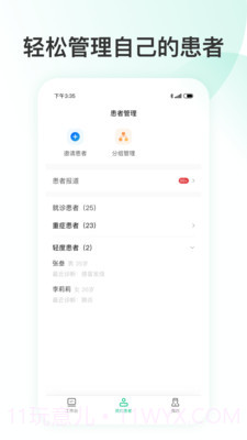 简医名医截图2 简医名医截图2