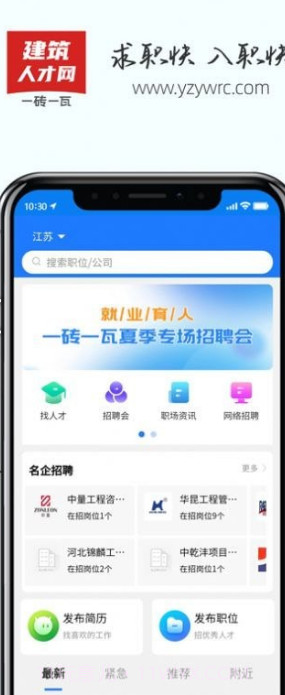 一砖一瓦人才网截图3