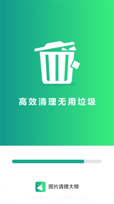 图片清理大师截图1