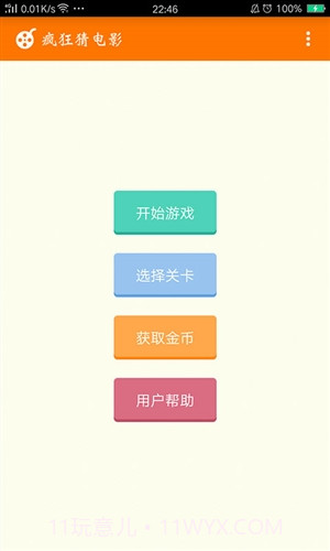 疯狂猜电影截图2