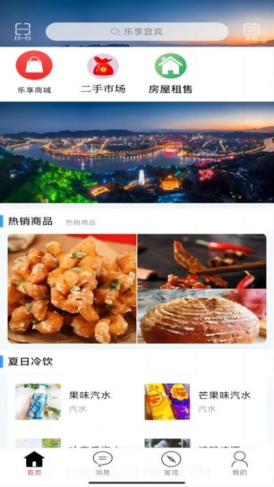 乐享宜宾截图1 乐享宜宾截图1