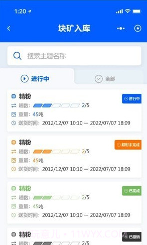 矿山智控助手截图2