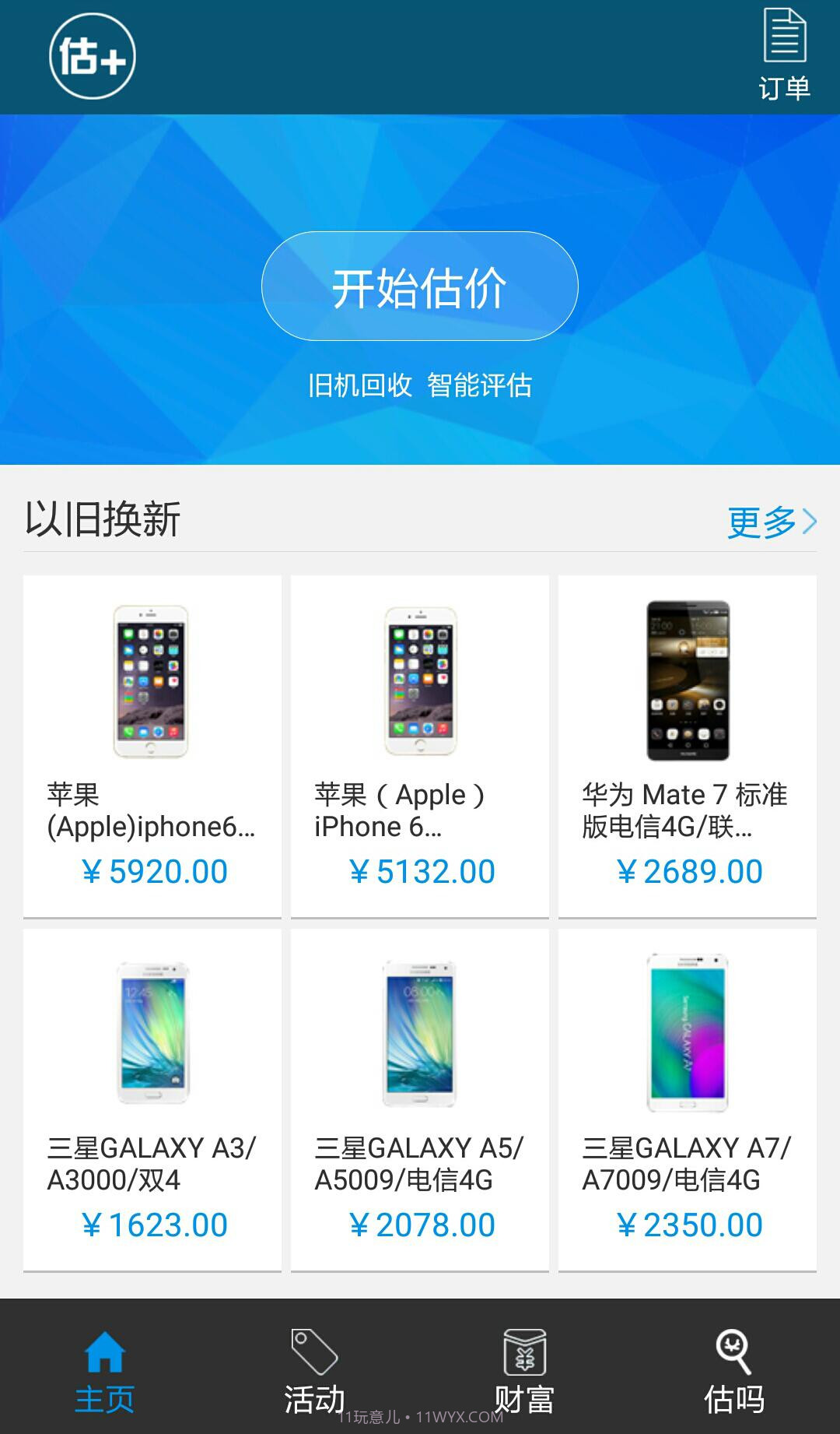 估吗截图1 估吗截图1