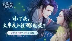 家有王妃初长成易次元截图3 家有王妃初长成易次元截图3