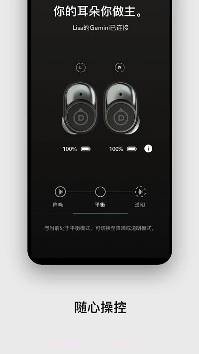 devialet gemini蓝牙耳机截图2