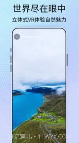 元地球街景卫星地图截图1 元地球街景卫星地图截图1