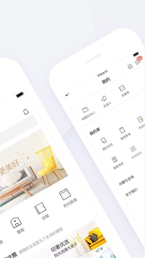 会找房极速版截图2 会找房极速版截图2