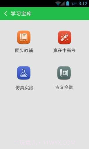 天翼绿网手机端截图1 天翼绿网手机端截图1