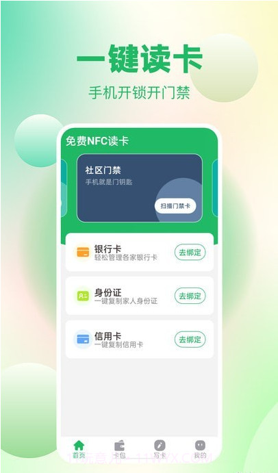 免费NFC读卡截图3 免费NFC读卡截图3