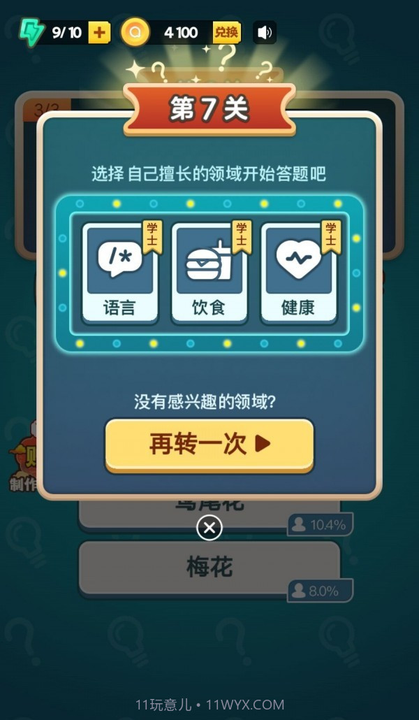 百科小题王截图2 百科小题王截图2