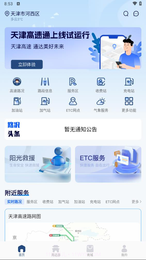 天津高速通截图2 天津高速通截图2