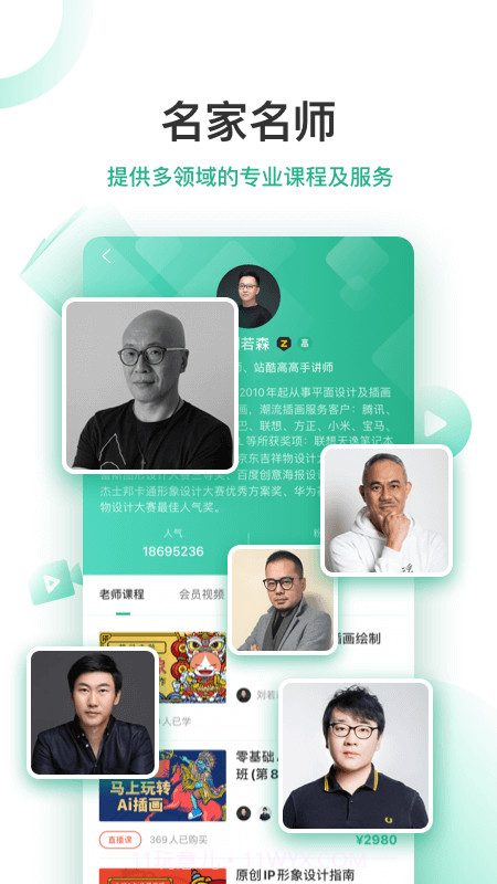 站酷高高手截图5