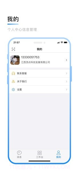顶点移动云平台截图1 顶点移动云平台截图1